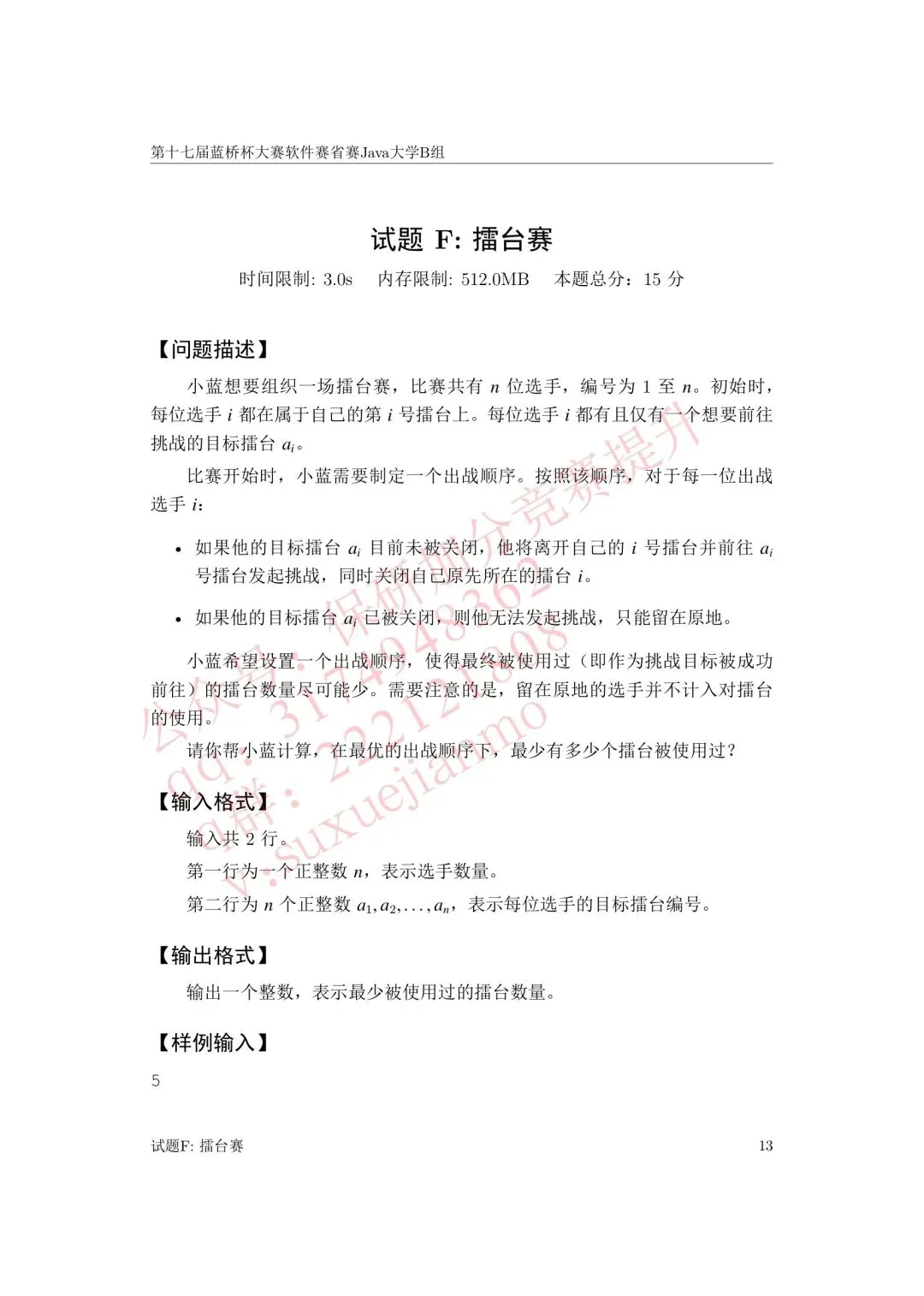 【2026年蓝桥杯真题】(软件赛)省赛,研究生,A,B,C, (python/java)四个组别 第100张 【2026年蓝桥杯真题】(软件赛)省赛,研究生,A,B,C, (python/java)四个组别 第100张
