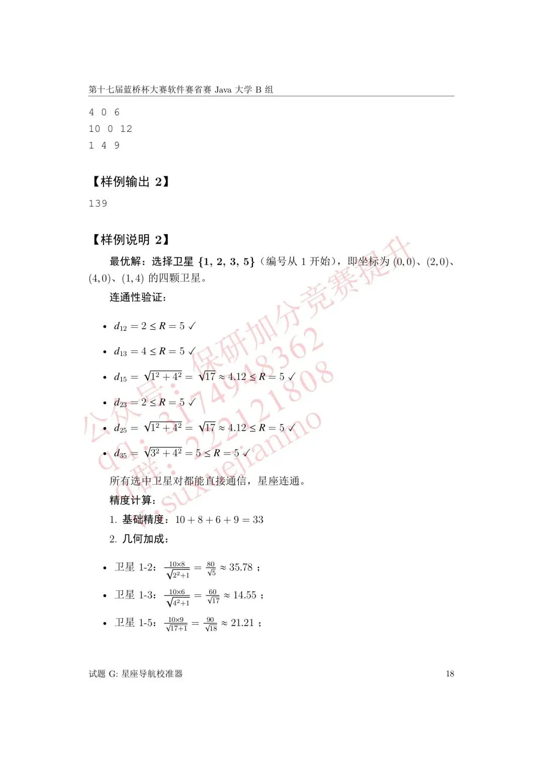【2026年蓝桥杯真题】(软件赛)省赛,研究生,A,B,C, (python/java)四个组别 第105张 【2026年蓝桥杯真题】(软件赛)省赛,研究生,A,B,C, (python/java)四个组别 第105张