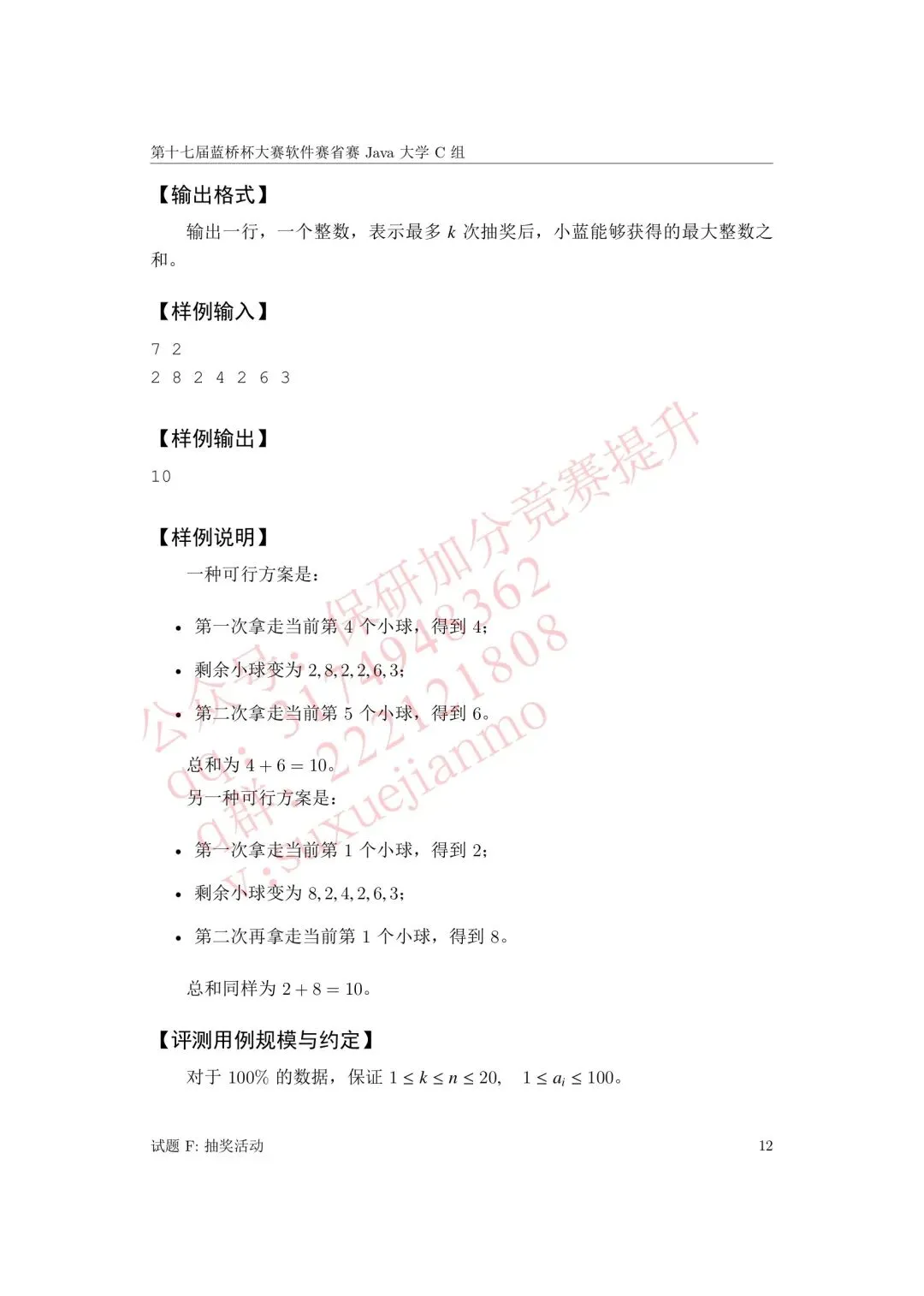 【2026年蓝桥杯真题】(软件赛)省赛,研究生,A,B,C, (python/java)四个组别 第137张 【2026年蓝桥杯真题】(软件赛)省赛,研究生,A,B,C, (python/java)四个组别 第137张