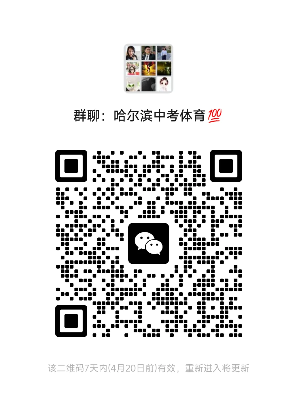 2026年哈尔滨中考体育考试项目及评分标准(含分数计算器) 第2张