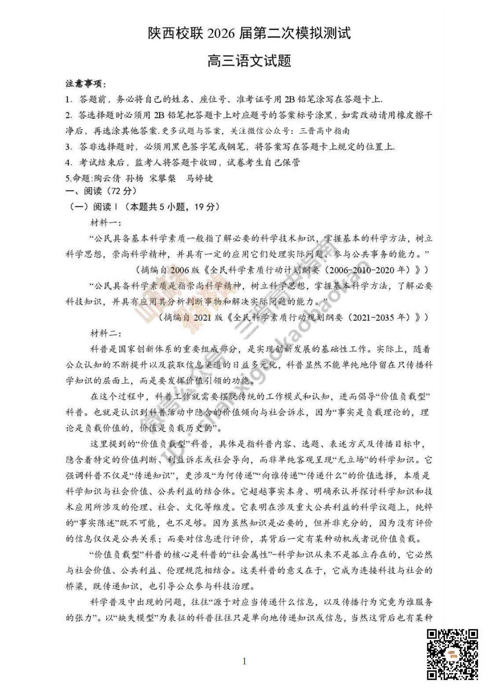 陕西校联2026届高三第二次模拟测试全科试题与答案! 第1张 陕西校联2026届高三第二次模拟测试全科试题与答案! 第1张