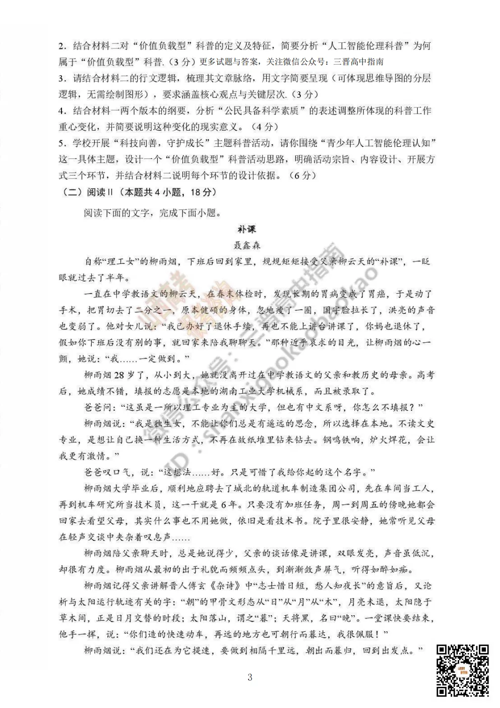 陕西校联2026届高三第二次模拟测试全科试题与答案! 第3张 陕西校联2026届高三第二次模拟测试全科试题与答案! 第3张