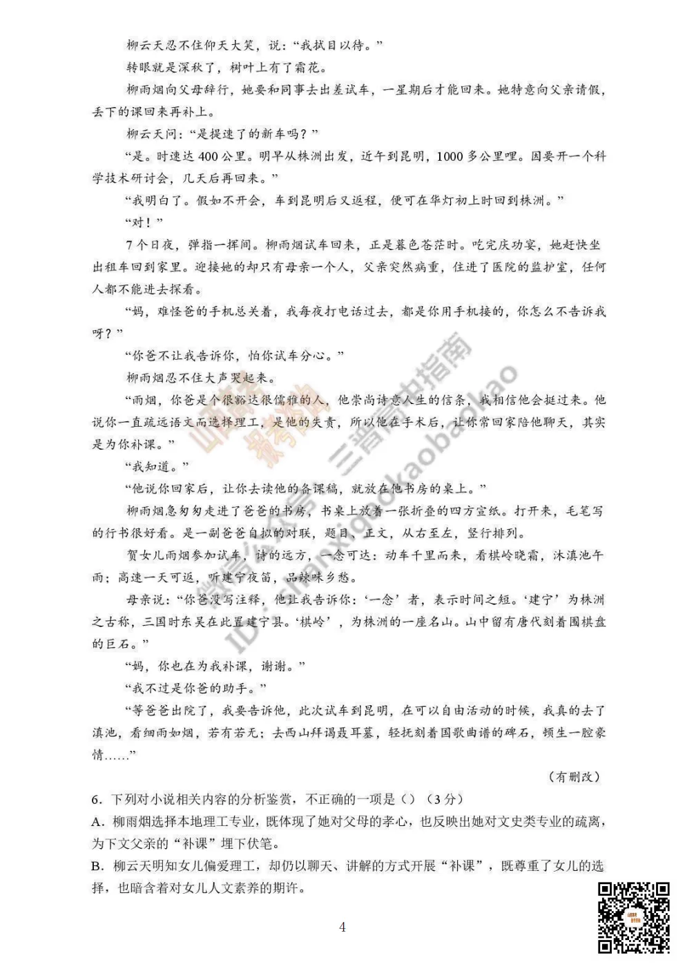 陕西校联2026届高三第二次模拟测试全科试题与答案! 第4张 陕西校联2026届高三第二次模拟测试全科试题与答案! 第4张