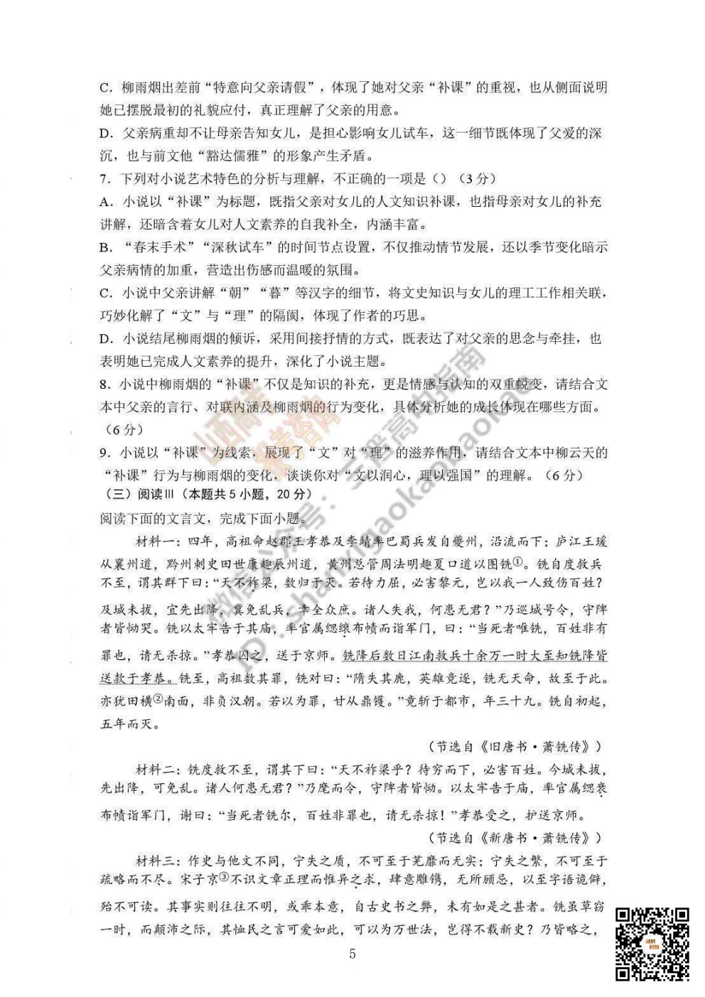 陕西校联2026届高三第二次模拟测试全科试题与答案! 第5张 陕西校联2026届高三第二次模拟测试全科试题与答案! 第5张
