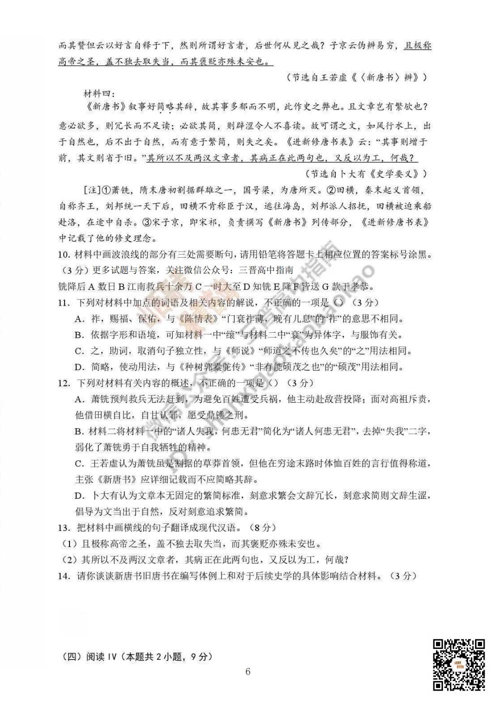 陕西校联2026届高三第二次模拟测试全科试题与答案! 第6张 陕西校联2026届高三第二次模拟测试全科试题与答案! 第6张