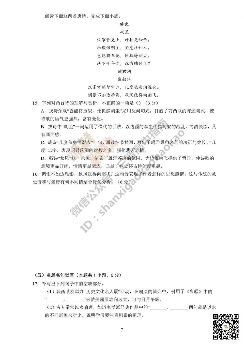 陕西校联2026届高三第二次模拟测试全科试题与答案! 第7张 陕西校联2026届高三第二次模拟测试全科试题与答案! 第7张