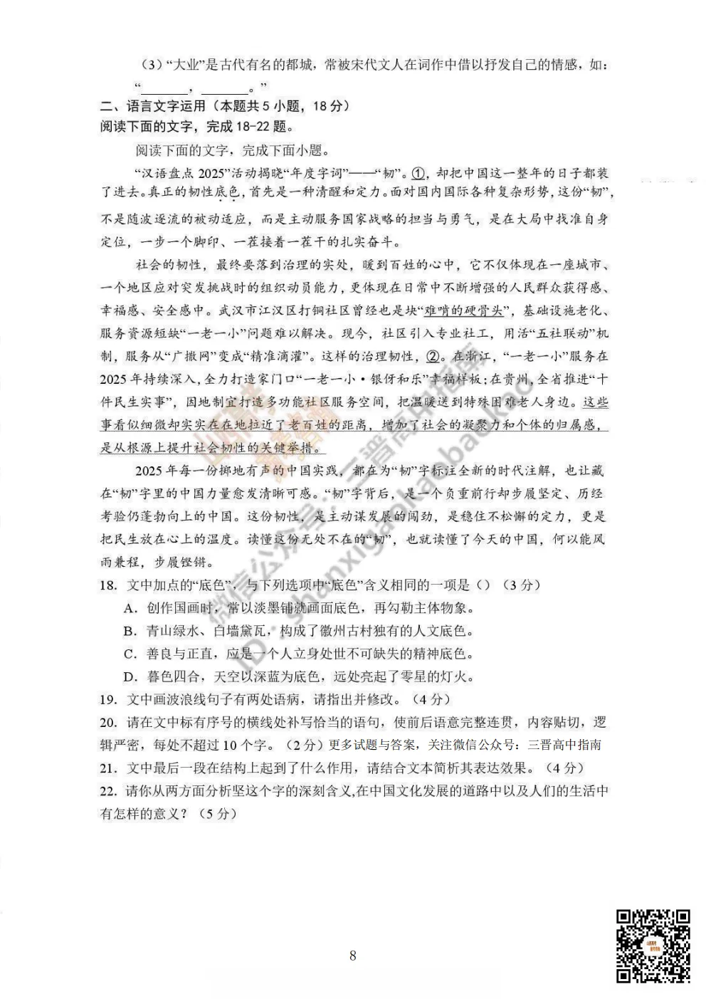 陕西校联2026届高三第二次模拟测试全科试题与答案! 第8张 陕西校联2026届高三第二次模拟测试全科试题与答案! 第8张