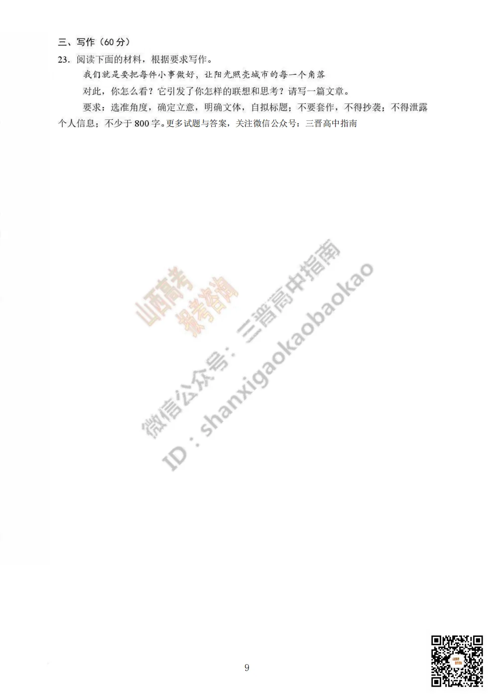 陕西校联2026届高三第二次模拟测试全科试题与答案! 第9张 陕西校联2026届高三第二次模拟测试全科试题与答案! 第9张