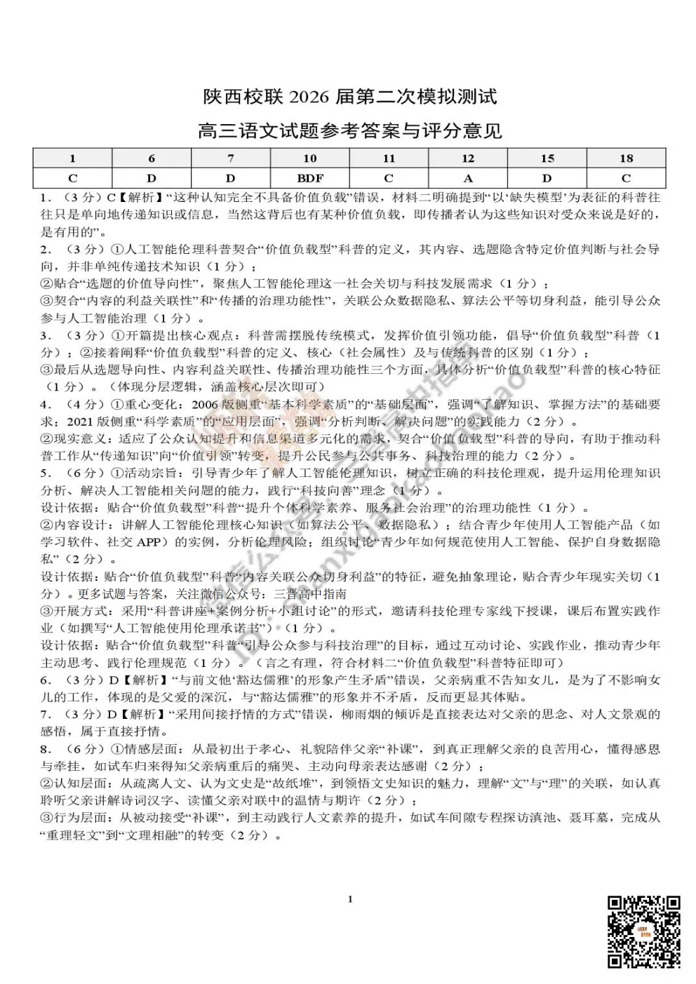陕西校联2026届高三第二次模拟测试全科试题与答案! 第10张 陕西校联2026届高三第二次模拟测试全科试题与答案! 第10张