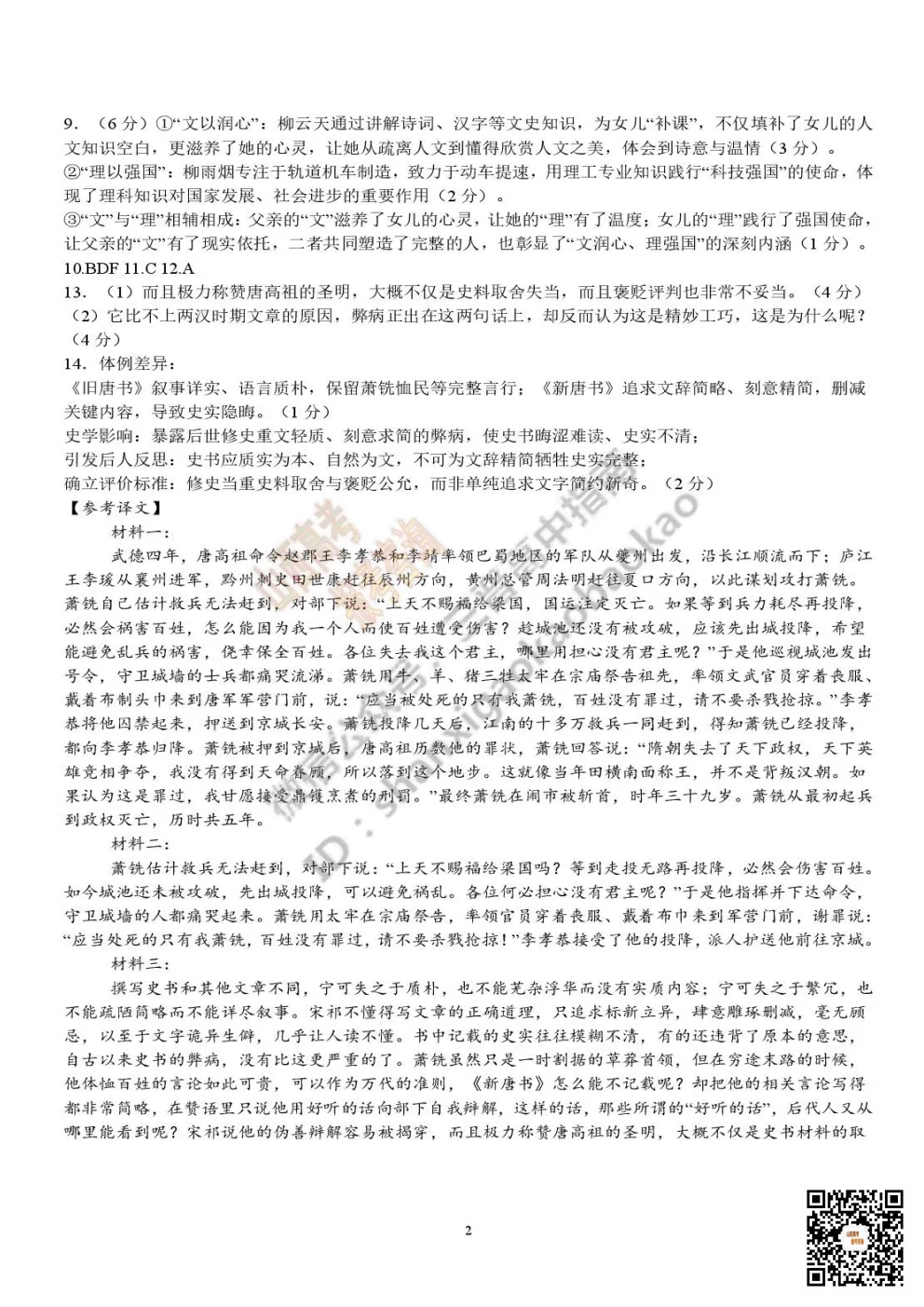 陕西校联2026届高三第二次模拟测试全科试题与答案! 第11张 陕西校联2026届高三第二次模拟测试全科试题与答案! 第11张