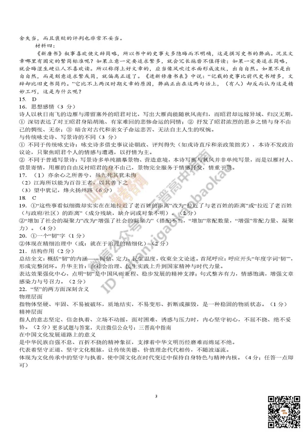 陕西校联2026届高三第二次模拟测试全科试题与答案! 第12张 陕西校联2026届高三第二次模拟测试全科试题与答案! 第12张