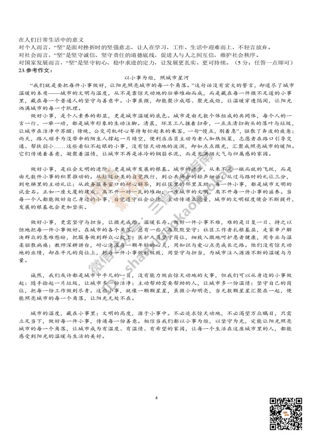 陕西校联2026届高三第二次模拟测试全科试题与答案! 第13张 陕西校联2026届高三第二次模拟测试全科试题与答案! 第13张