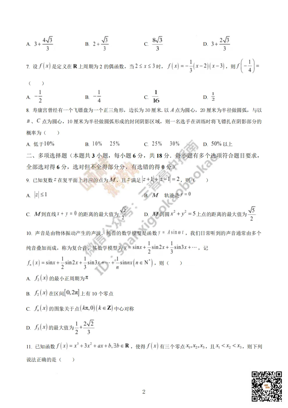陕西校联2026届高三第二次模拟测试全科试题与答案! 第15张 陕西校联2026届高三第二次模拟测试全科试题与答案! 第15张