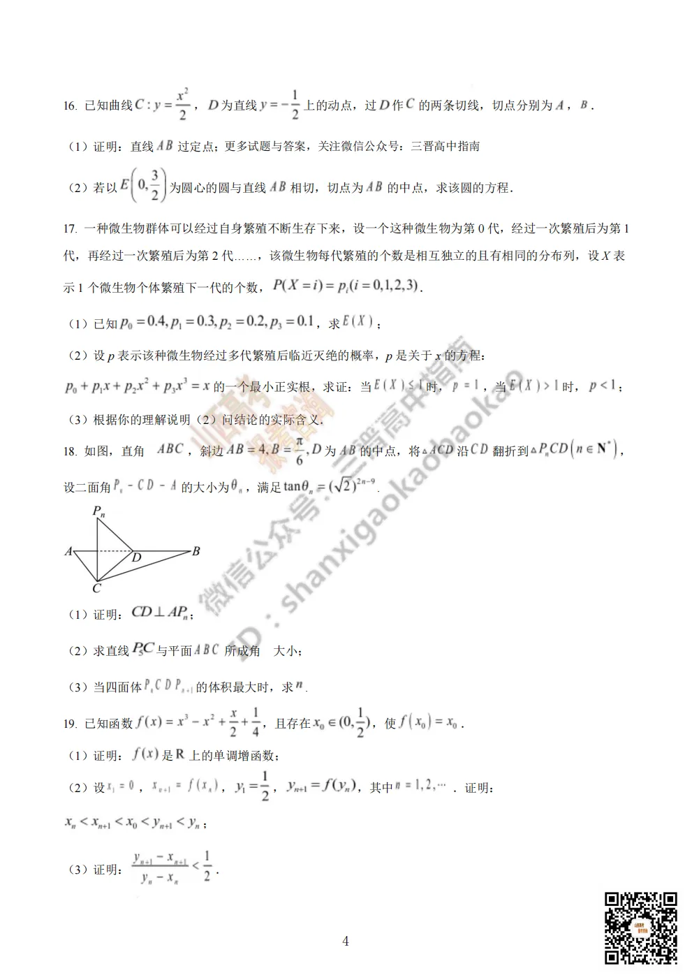 陕西校联2026届高三第二次模拟测试全科试题与答案! 第17张 陕西校联2026届高三第二次模拟测试全科试题与答案! 第17张