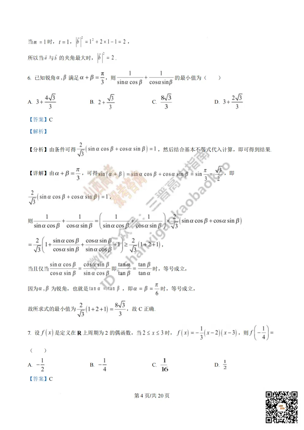 陕西校联2026届高三第二次模拟测试全科试题与答案! 第21张 陕西校联2026届高三第二次模拟测试全科试题与答案! 第21张