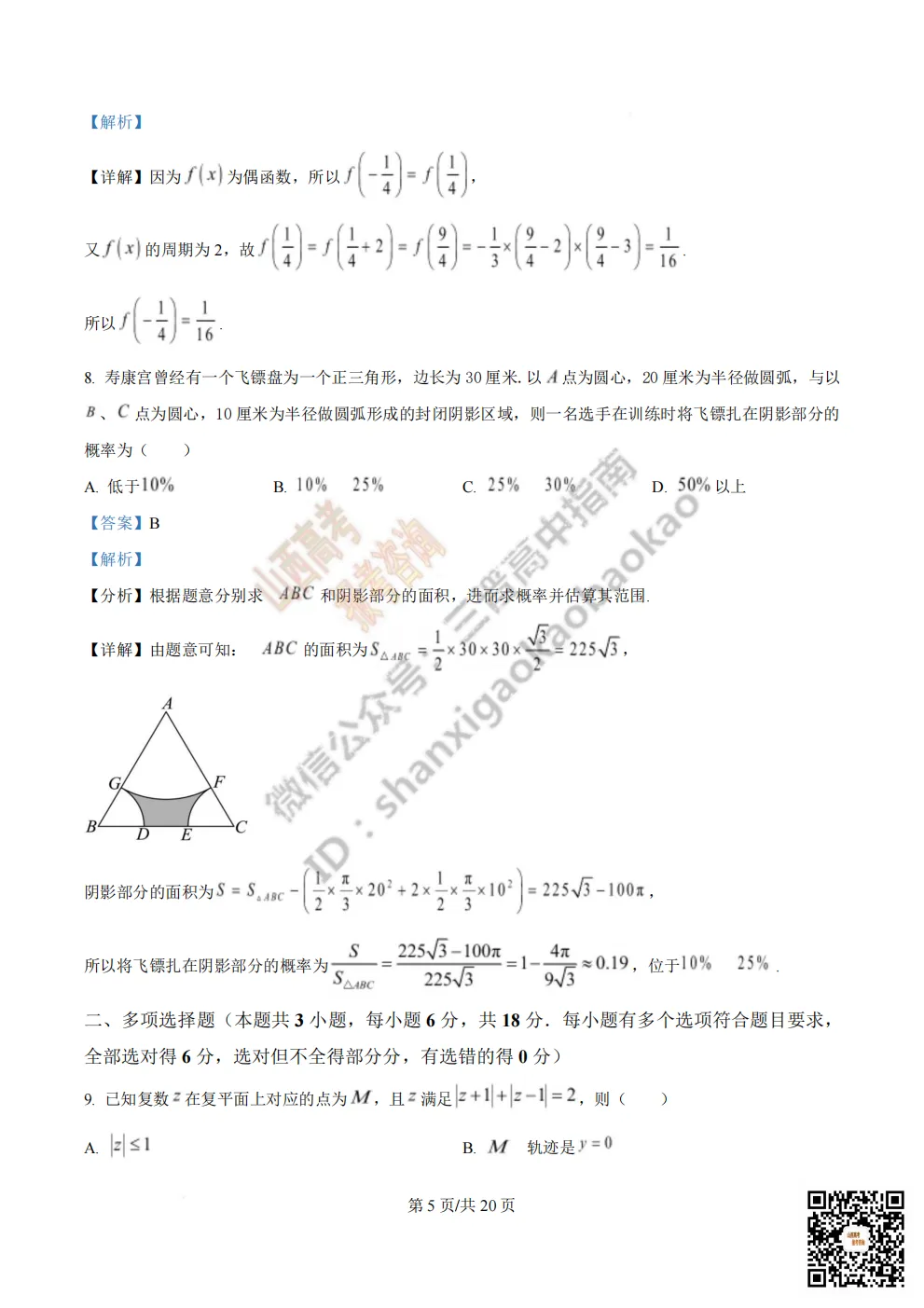陕西校联2026届高三第二次模拟测试全科试题与答案! 第22张 陕西校联2026届高三第二次模拟测试全科试题与答案! 第22张