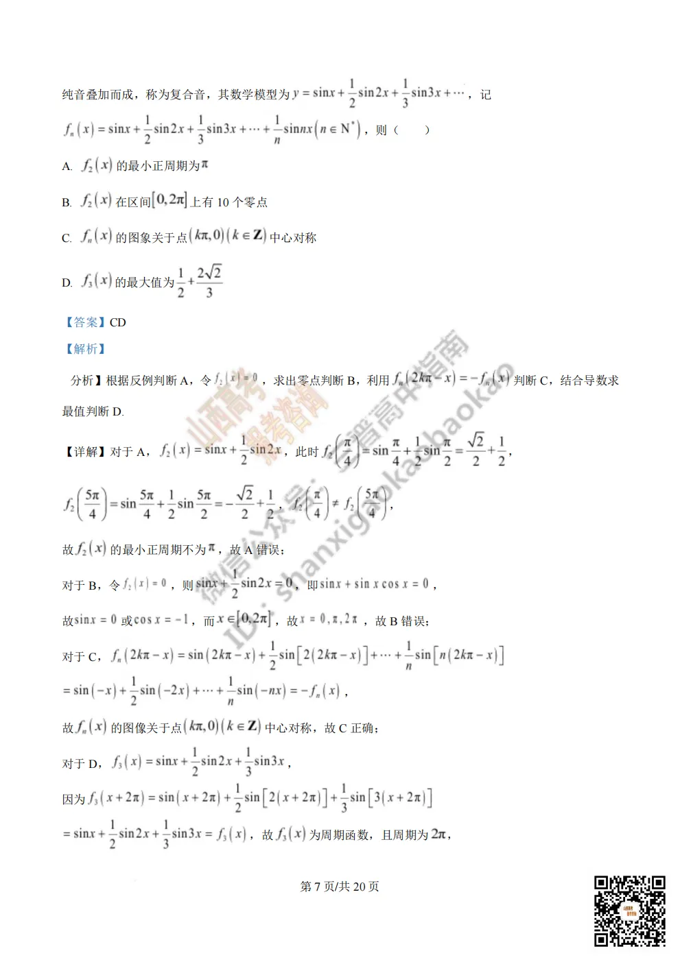 陕西校联2026届高三第二次模拟测试全科试题与答案! 第24张 陕西校联2026届高三第二次模拟测试全科试题与答案! 第24张
