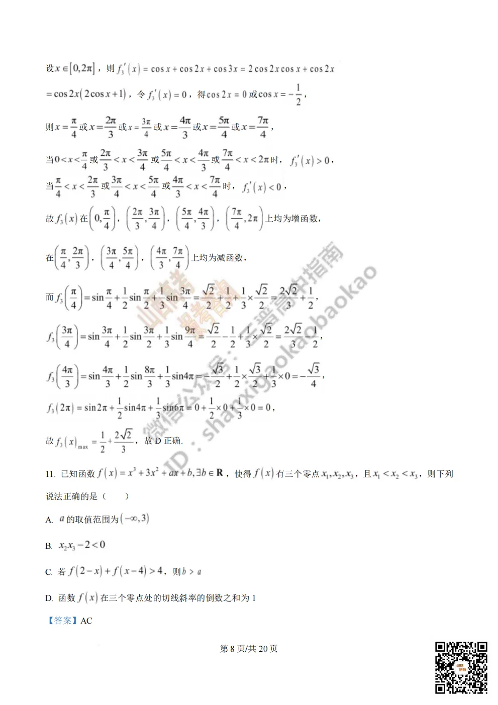 陕西校联2026届高三第二次模拟测试全科试题与答案! 第25张 陕西校联2026届高三第二次模拟测试全科试题与答案! 第25张