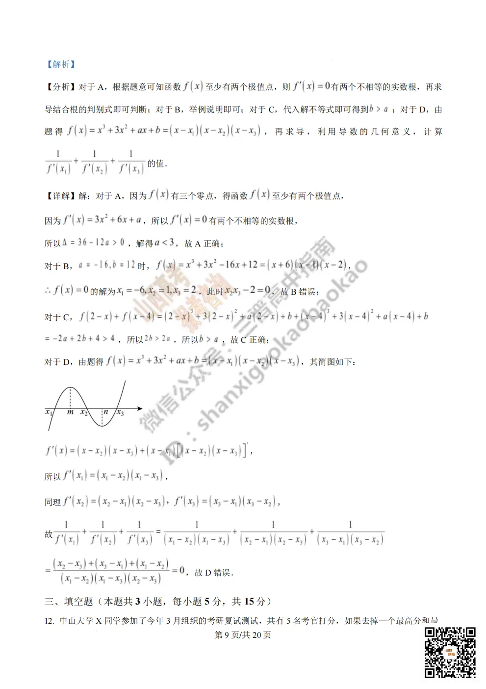 陕西校联2026届高三第二次模拟测试全科试题与答案! 第26张 陕西校联2026届高三第二次模拟测试全科试题与答案! 第26张