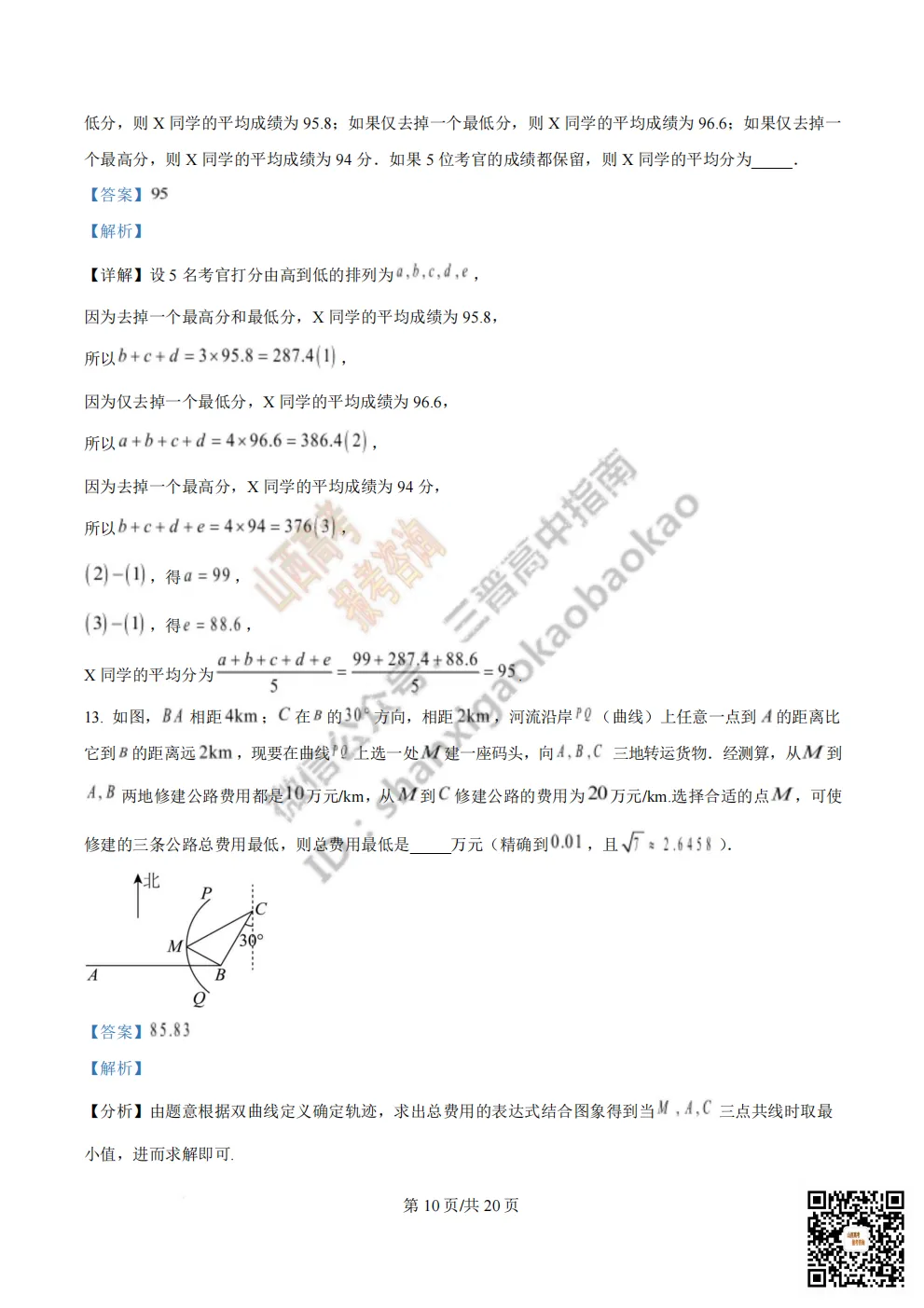 陕西校联2026届高三第二次模拟测试全科试题与答案! 第27张 陕西校联2026届高三第二次模拟测试全科试题与答案! 第27张