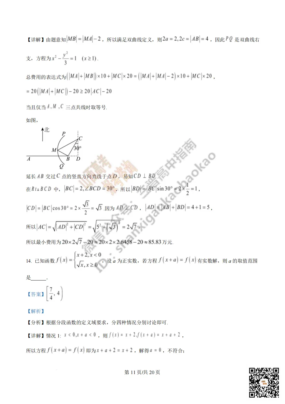 陕西校联2026届高三第二次模拟测试全科试题与答案! 第28张 陕西校联2026届高三第二次模拟测试全科试题与答案! 第28张