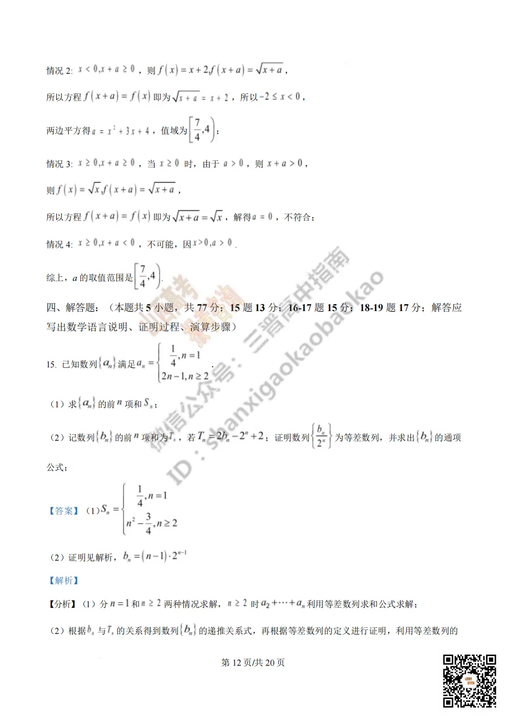 陕西校联2026届高三第二次模拟测试全科试题与答案! 第29张 陕西校联2026届高三第二次模拟测试全科试题与答案! 第29张