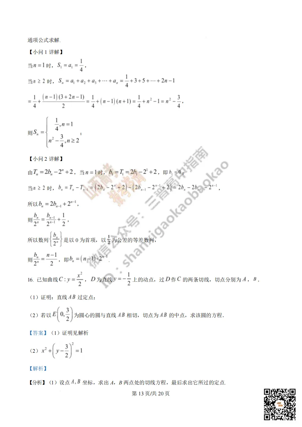 陕西校联2026届高三第二次模拟测试全科试题与答案! 第30张 陕西校联2026届高三第二次模拟测试全科试题与答案! 第30张