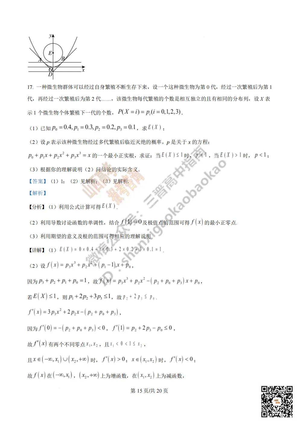 陕西校联2026届高三第二次模拟测试全科试题与答案! 第32张 陕西校联2026届高三第二次模拟测试全科试题与答案! 第32张