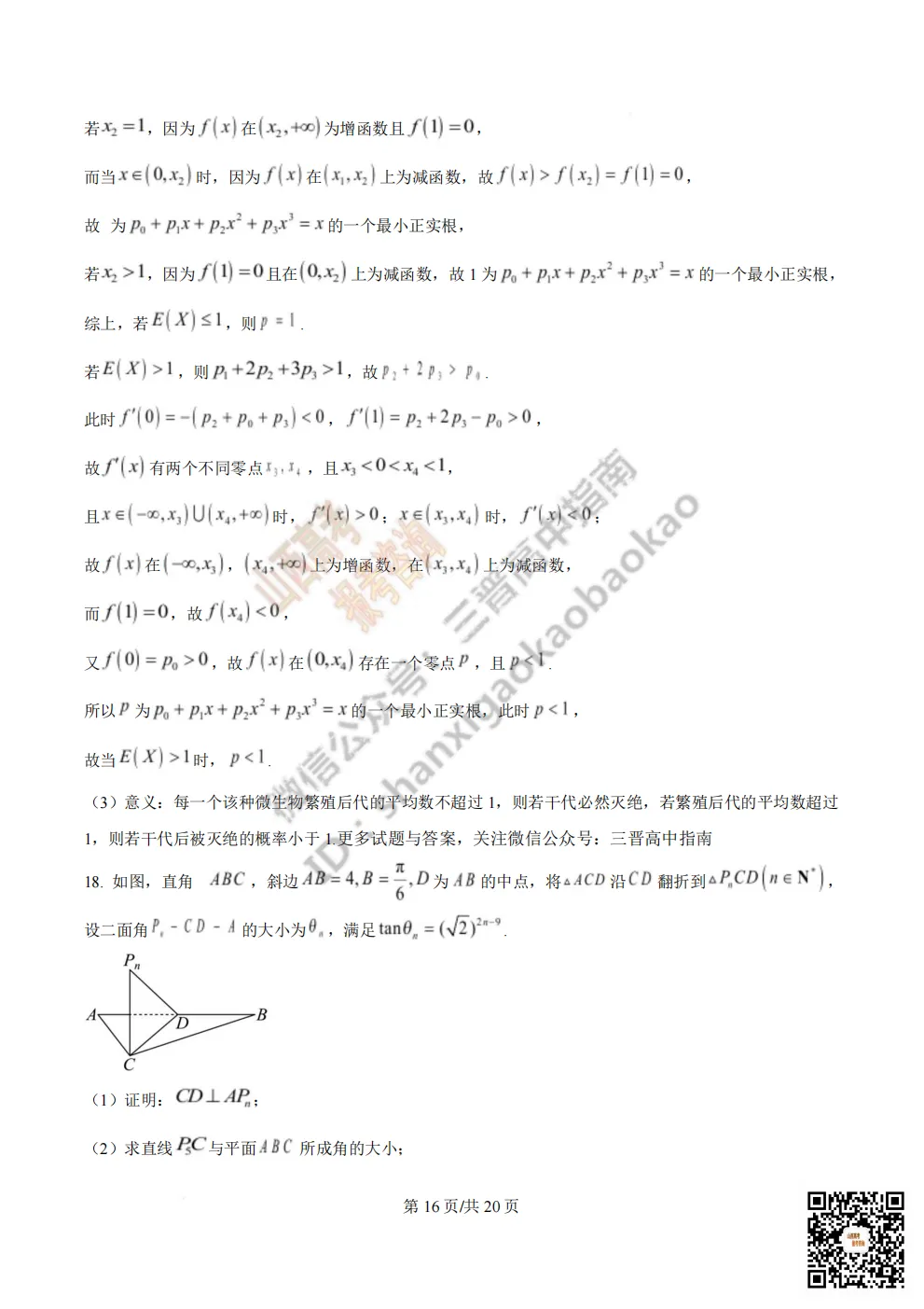陕西校联2026届高三第二次模拟测试全科试题与答案! 第33张 陕西校联2026届高三第二次模拟测试全科试题与答案! 第33张