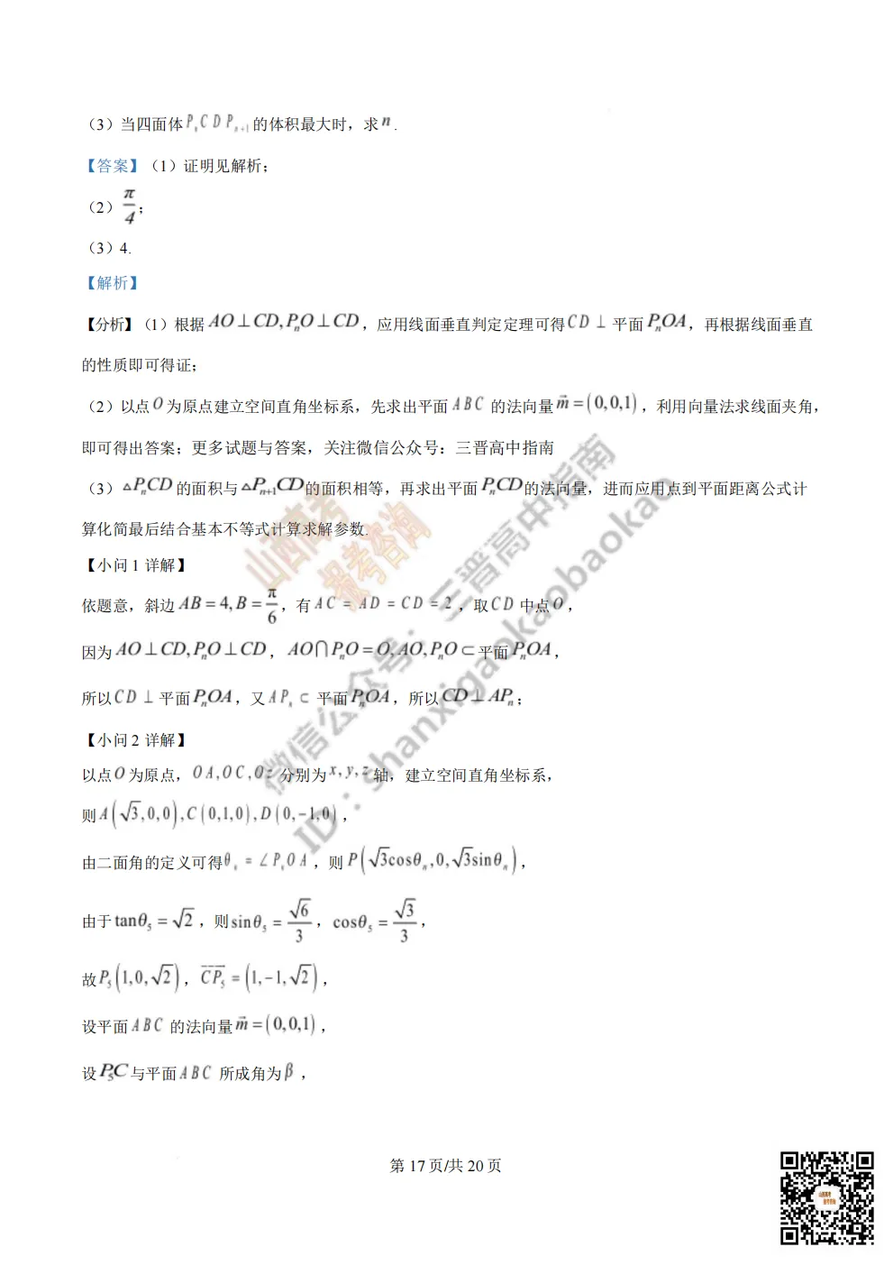 陕西校联2026届高三第二次模拟测试全科试题与答案! 第34张 陕西校联2026届高三第二次模拟测试全科试题与答案! 第34张
