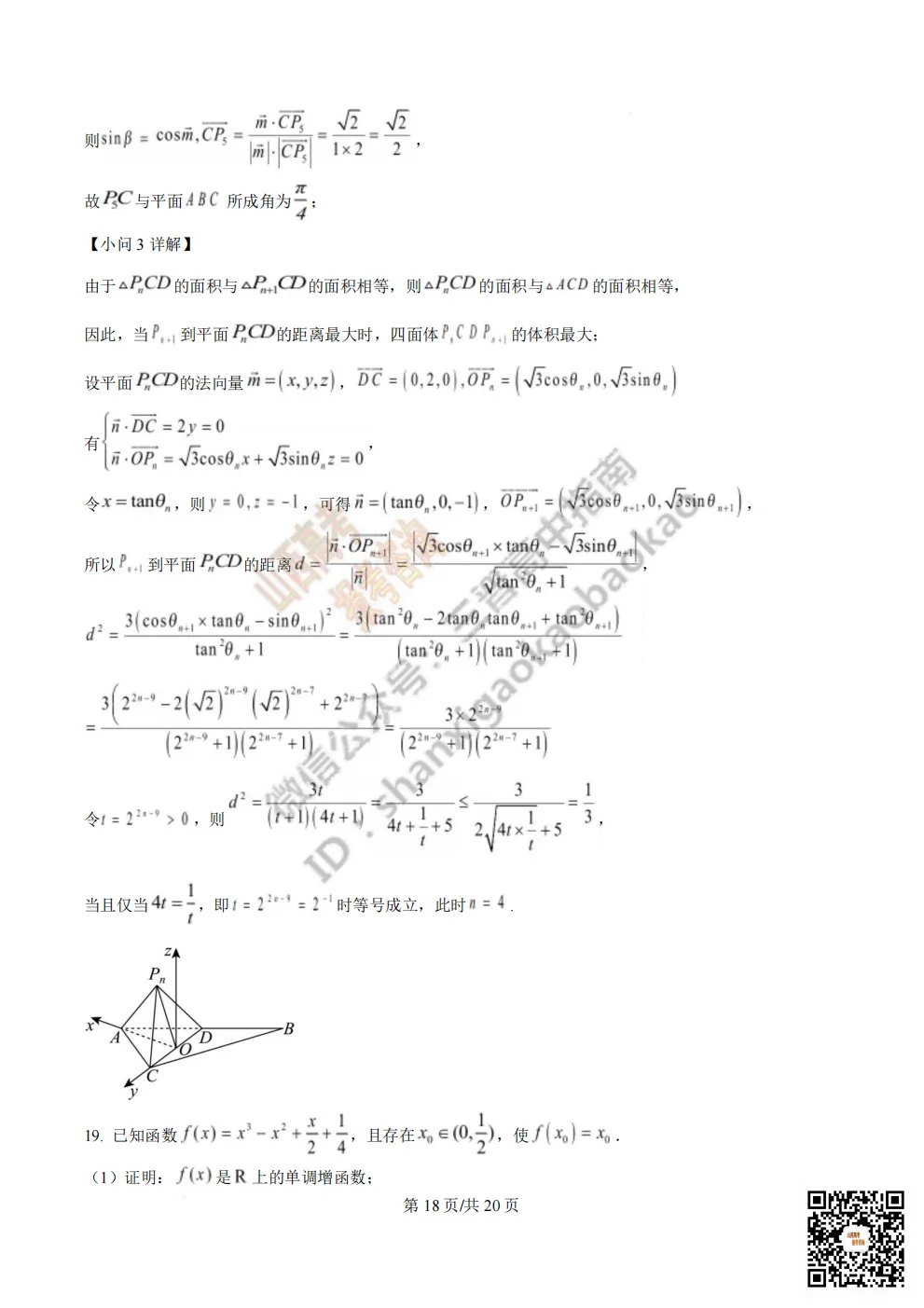 陕西校联2026届高三第二次模拟测试全科试题与答案! 第35张 陕西校联2026届高三第二次模拟测试全科试题与答案! 第35张