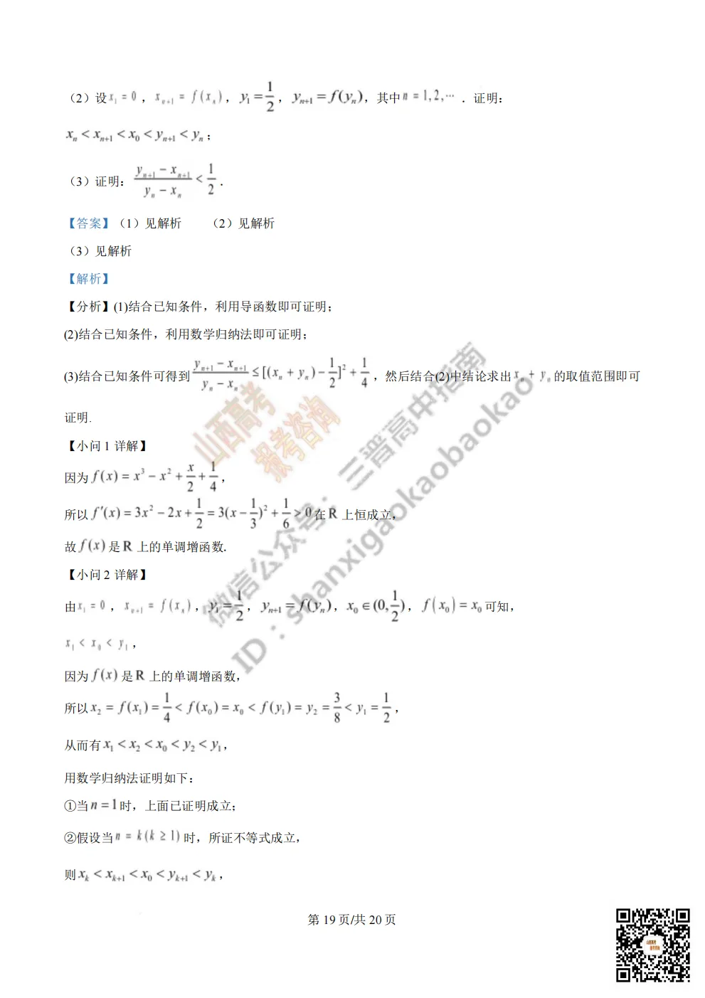 陕西校联2026届高三第二次模拟测试全科试题与答案! 第36张 陕西校联2026届高三第二次模拟测试全科试题与答案! 第36张