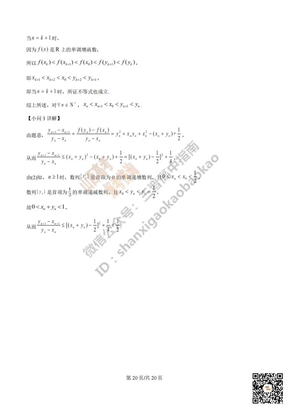 陕西校联2026届高三第二次模拟测试全科试题与答案! 第37张 陕西校联2026届高三第二次模拟测试全科试题与答案! 第37张