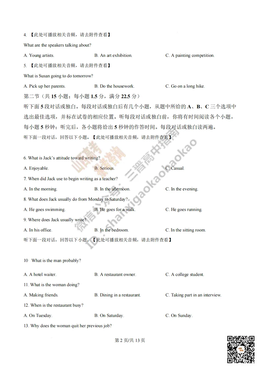 陕西校联2026届高三第二次模拟测试全科试题与答案! 第39张 陕西校联2026届高三第二次模拟测试全科试题与答案! 第39张