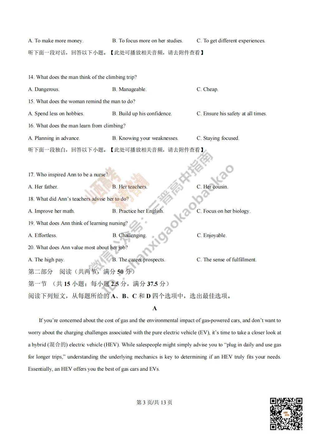 陕西校联2026届高三第二次模拟测试全科试题与答案! 第40张 陕西校联2026届高三第二次模拟测试全科试题与答案! 第40张