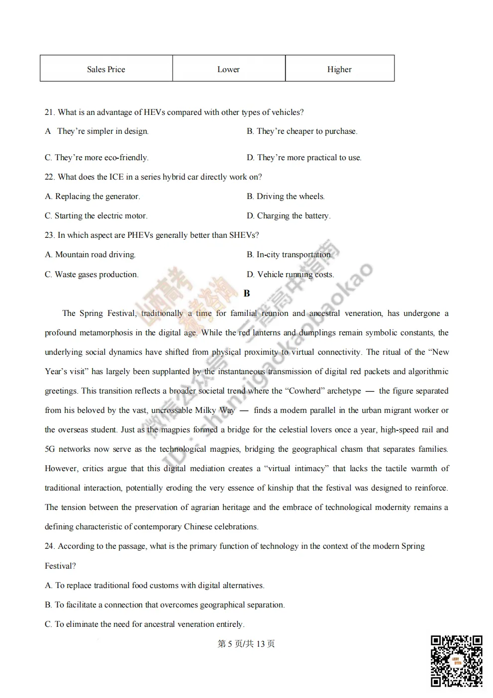 陕西校联2026届高三第二次模拟测试全科试题与答案! 第42张 陕西校联2026届高三第二次模拟测试全科试题与答案! 第42张