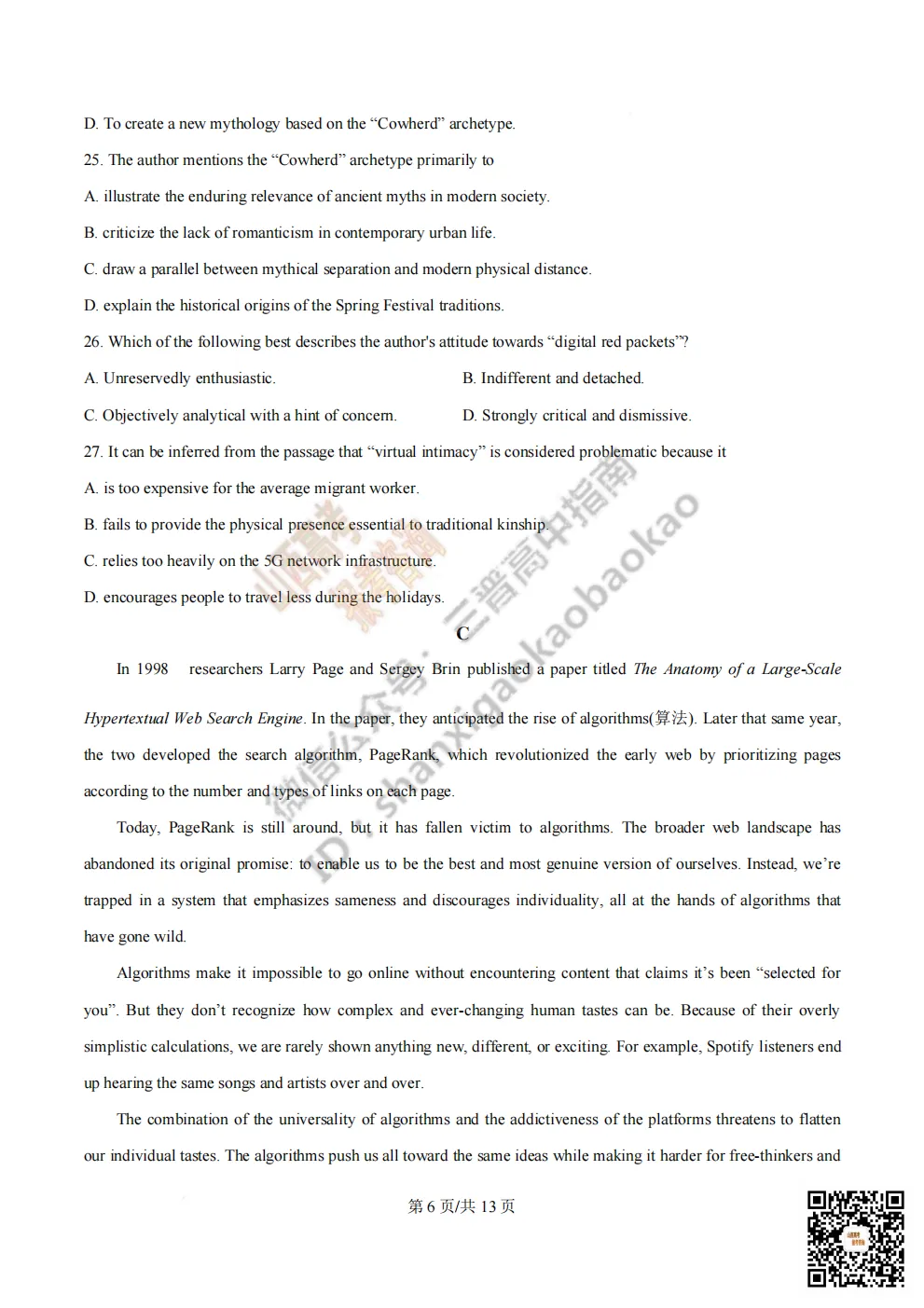 陕西校联2026届高三第二次模拟测试全科试题与答案! 第43张 陕西校联2026届高三第二次模拟测试全科试题与答案! 第43张