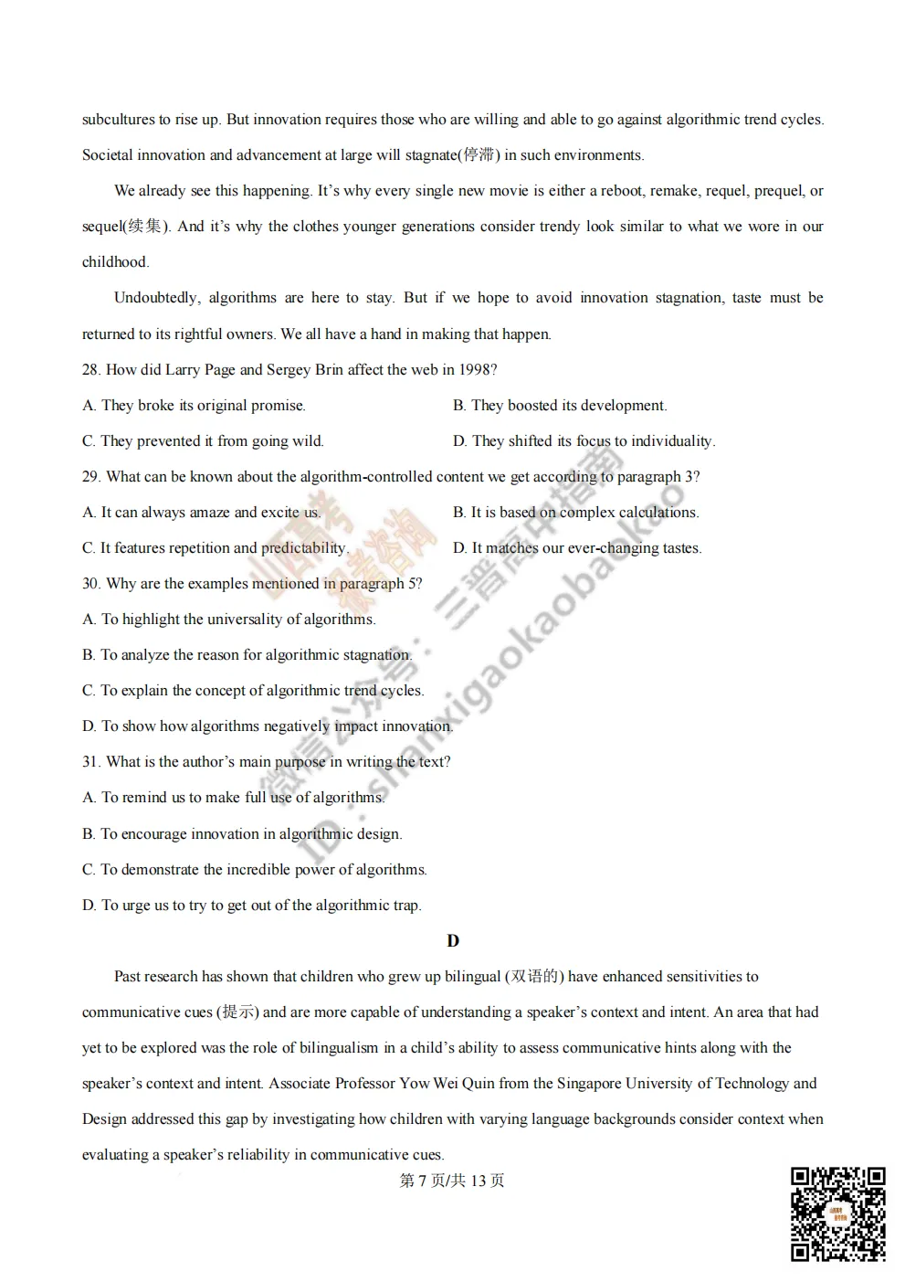 陕西校联2026届高三第二次模拟测试全科试题与答案! 第44张 陕西校联2026届高三第二次模拟测试全科试题与答案! 第44张