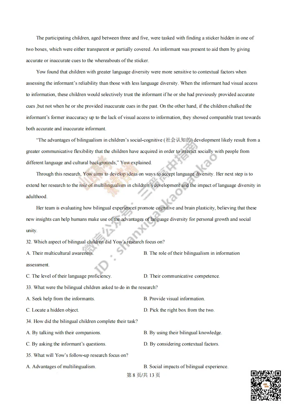 陕西校联2026届高三第二次模拟测试全科试题与答案! 第45张 陕西校联2026届高三第二次模拟测试全科试题与答案! 第45张