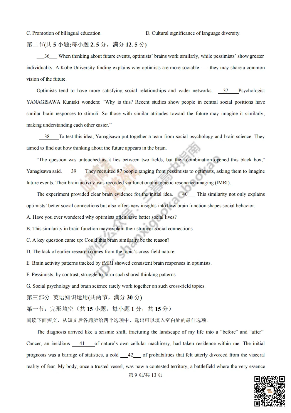 陕西校联2026届高三第二次模拟测试全科试题与答案! 第46张 陕西校联2026届高三第二次模拟测试全科试题与答案! 第46张