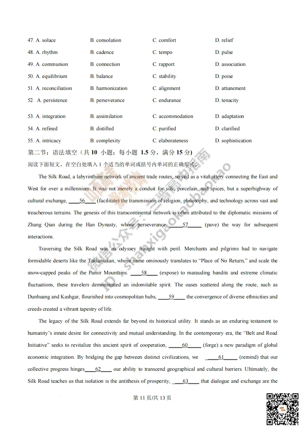 陕西校联2026届高三第二次模拟测试全科试题与答案! 第48张 陕西校联2026届高三第二次模拟测试全科试题与答案! 第48张