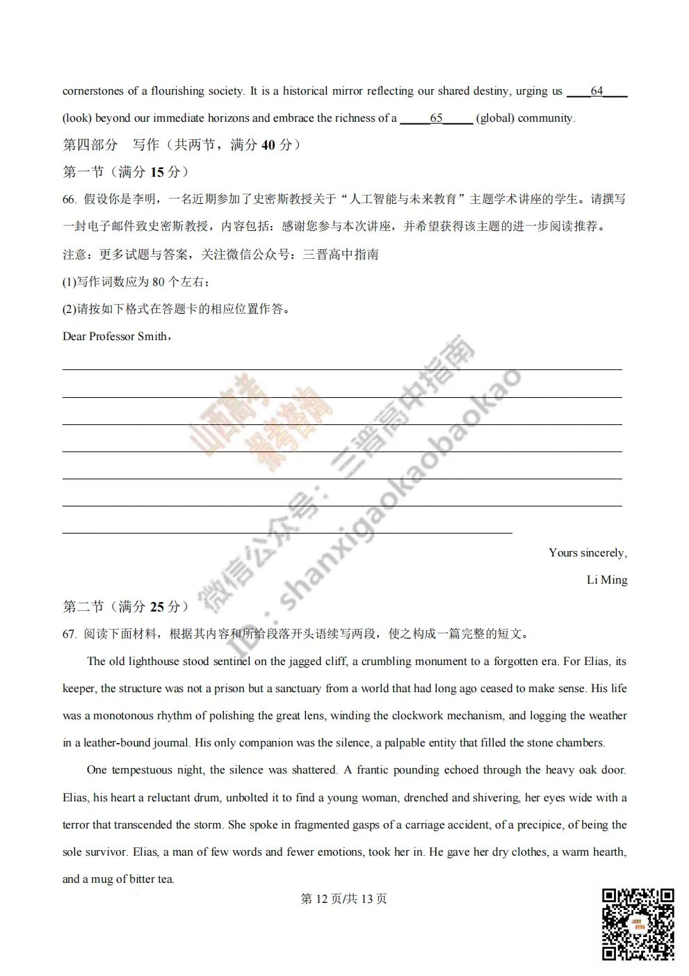 陕西校联2026届高三第二次模拟测试全科试题与答案! 第49张 陕西校联2026届高三第二次模拟测试全科试题与答案! 第49张