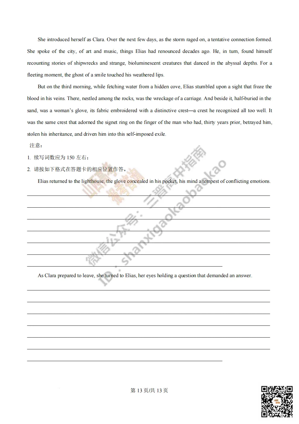 陕西校联2026届高三第二次模拟测试全科试题与答案! 第50张 陕西校联2026届高三第二次模拟测试全科试题与答案! 第50张