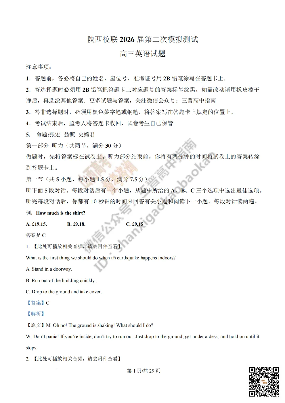 陕西校联2026届高三第二次模拟测试全科试题与答案! 第51张 陕西校联2026届高三第二次模拟测试全科试题与答案! 第51张