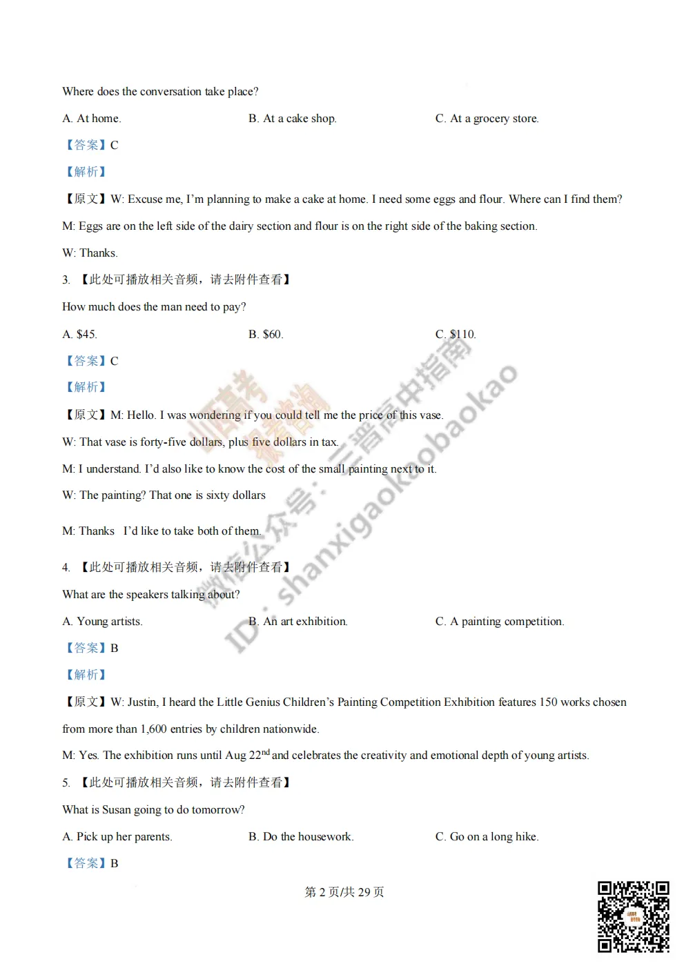 陕西校联2026届高三第二次模拟测试全科试题与答案! 第52张 陕西校联2026届高三第二次模拟测试全科试题与答案! 第52张