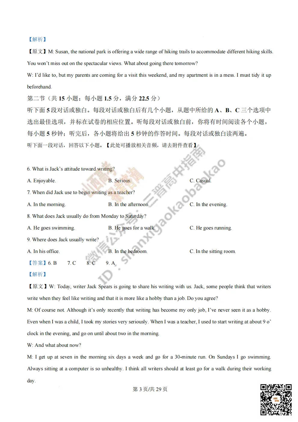 陕西校联2026届高三第二次模拟测试全科试题与答案! 第53张 陕西校联2026届高三第二次模拟测试全科试题与答案! 第53张