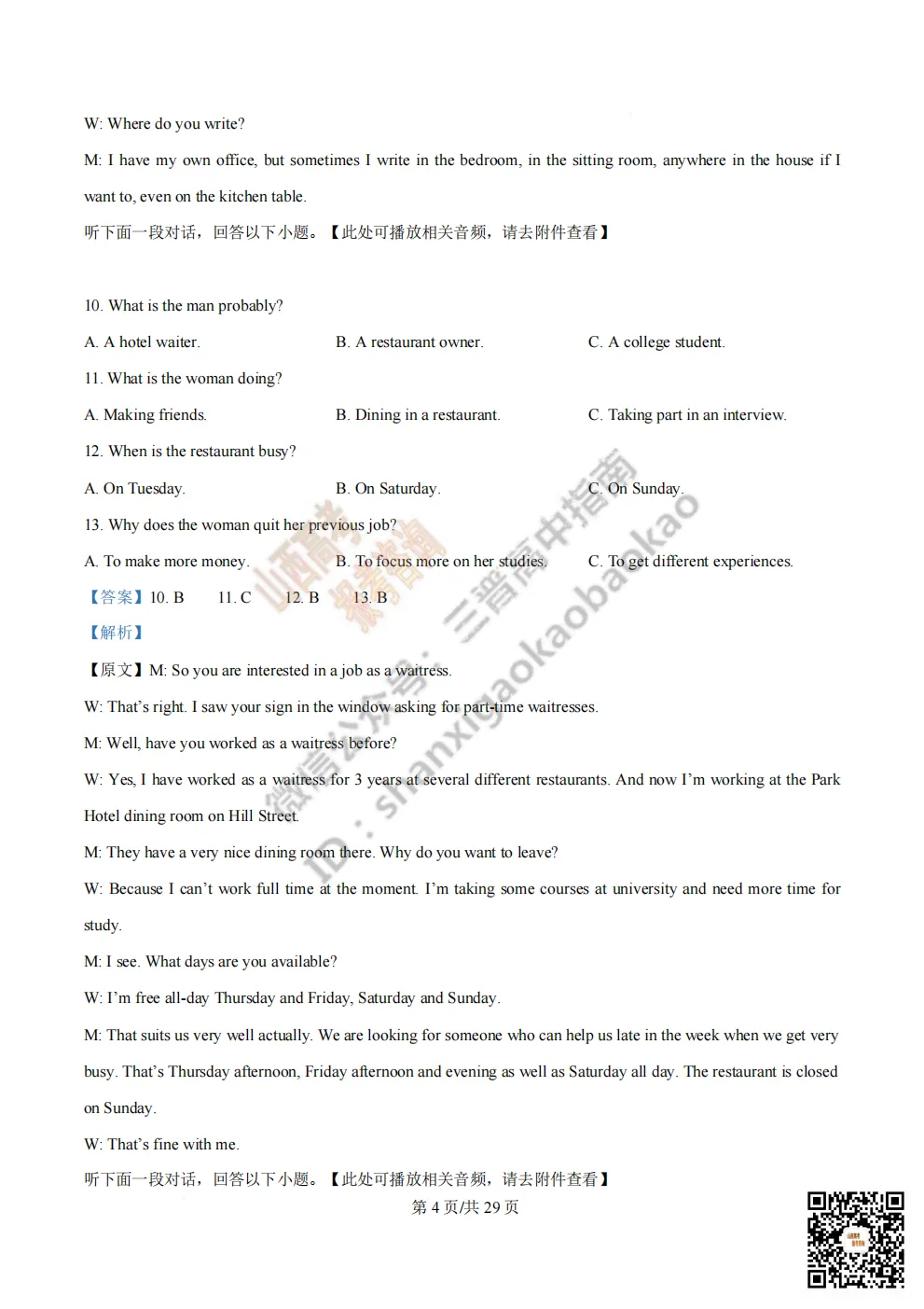 陕西校联2026届高三第二次模拟测试全科试题与答案! 第54张 陕西校联2026届高三第二次模拟测试全科试题与答案! 第54张