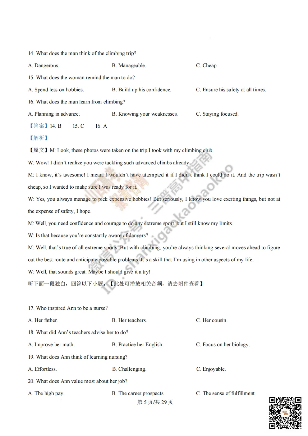 陕西校联2026届高三第二次模拟测试全科试题与答案! 第55张 陕西校联2026届高三第二次模拟测试全科试题与答案! 第55张