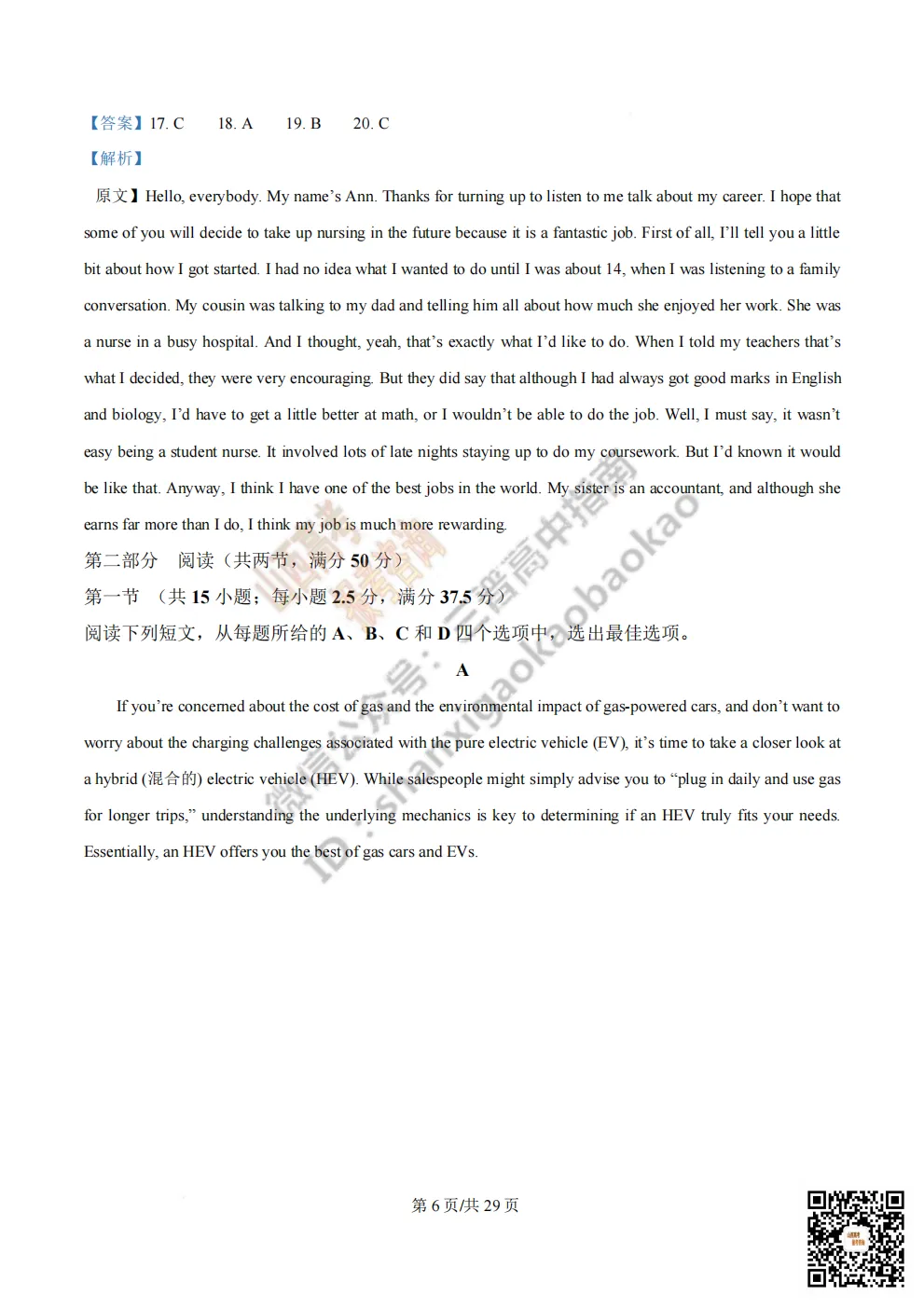 陕西校联2026届高三第二次模拟测试全科试题与答案! 第56张 陕西校联2026届高三第二次模拟测试全科试题与答案! 第56张