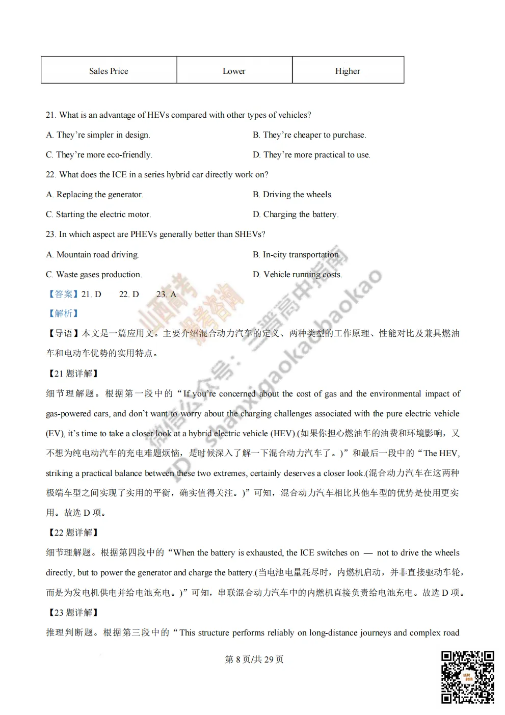 陕西校联2026届高三第二次模拟测试全科试题与答案! 第58张 陕西校联2026届高三第二次模拟测试全科试题与答案! 第58张